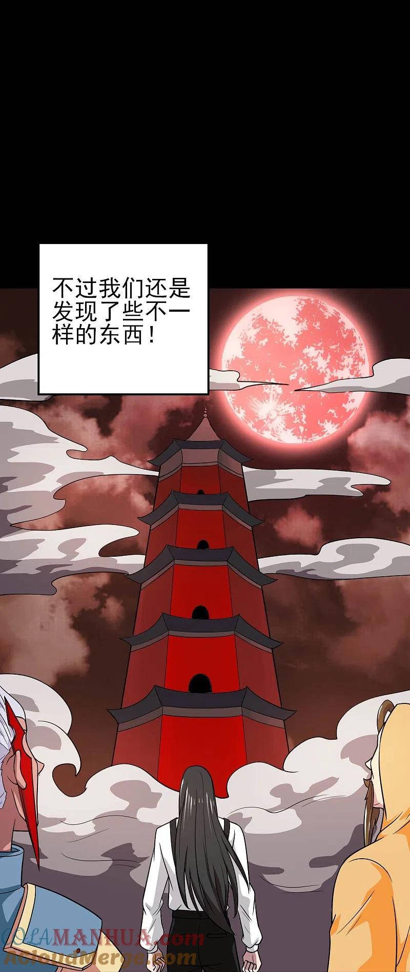 地府我开的 - 第744话 地府虚无之界 - 第25张图