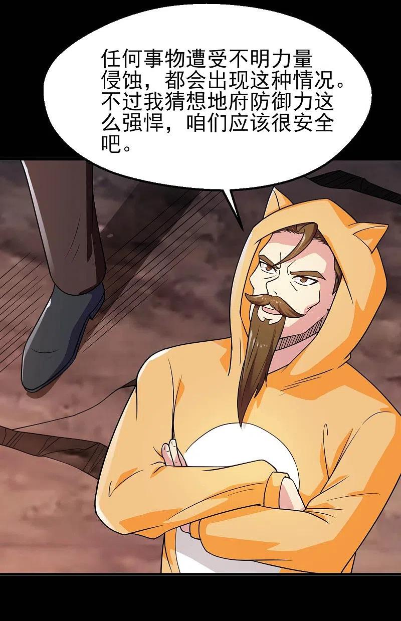 地府我开的 - 第745话 地府齐聚 - 第4张图