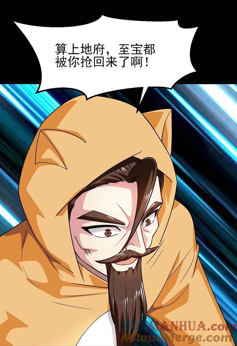 地府我开的 - 第745话 地府齐聚 - 第19张图