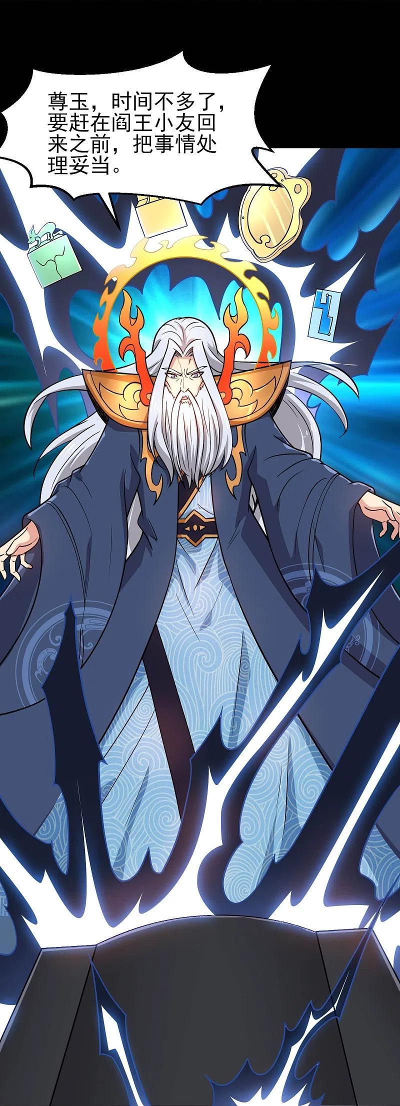 地府我开的 - 第745话 地府齐聚 - 第18张图