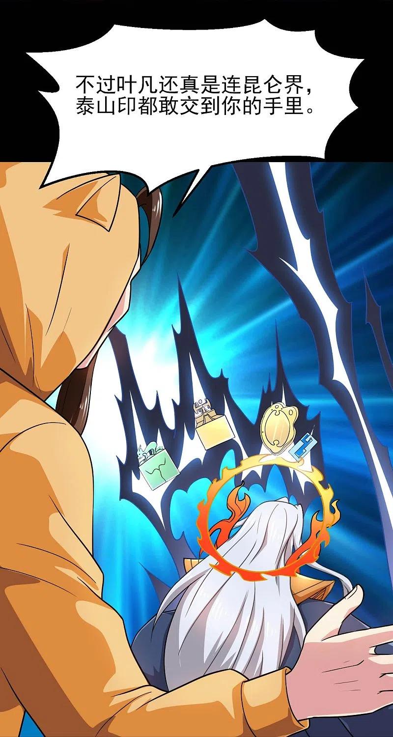 地府我开的 - 第745话 地府齐聚 - 第20张图