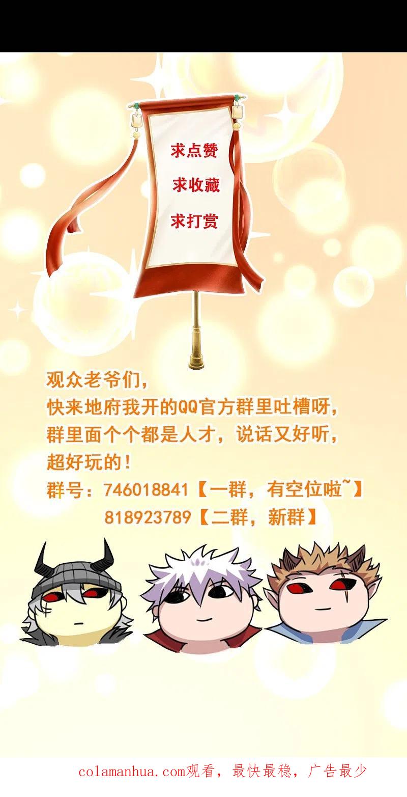 地府我开的 - 第745话 地府齐聚 - 第34张图