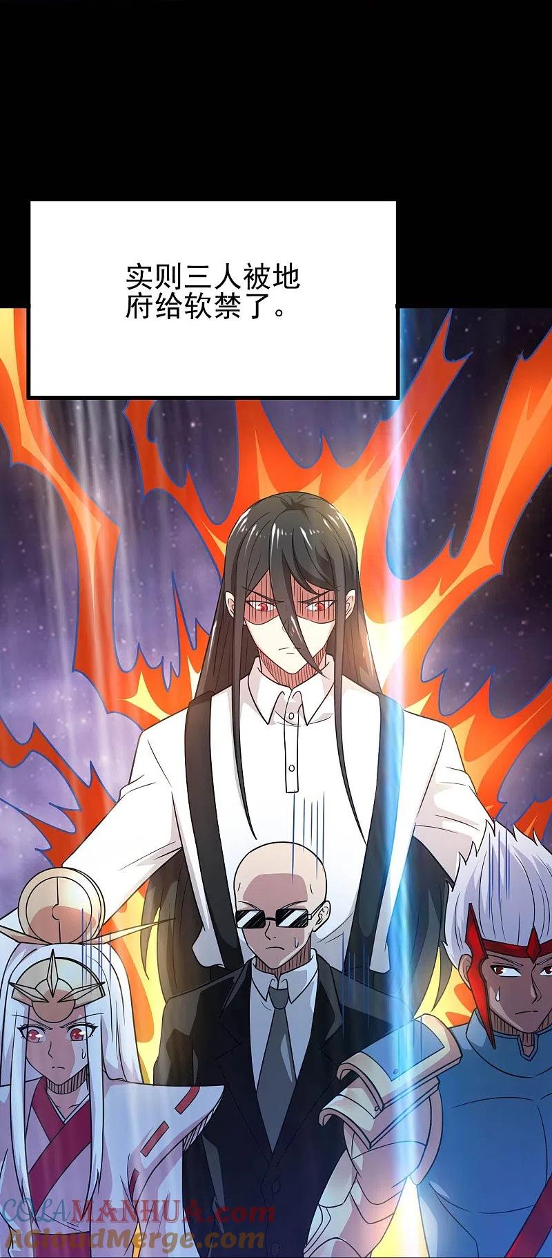 地府我开的 - 第745话 地府齐聚 - 第25张图