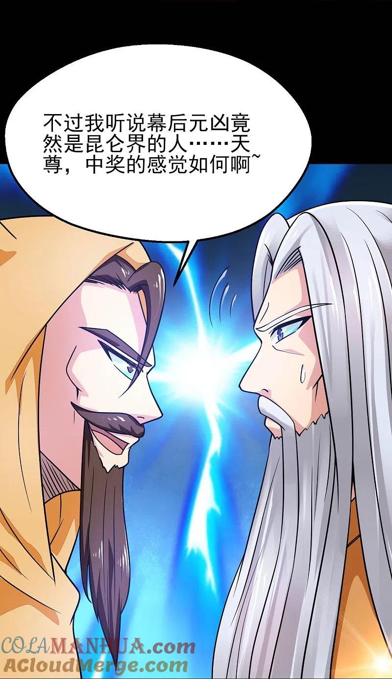 地府我开的 - 第745话 地府齐聚 - 第15张图