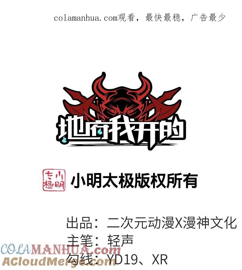 地府我开的 - 第745话 地府齐聚 - 第1张图