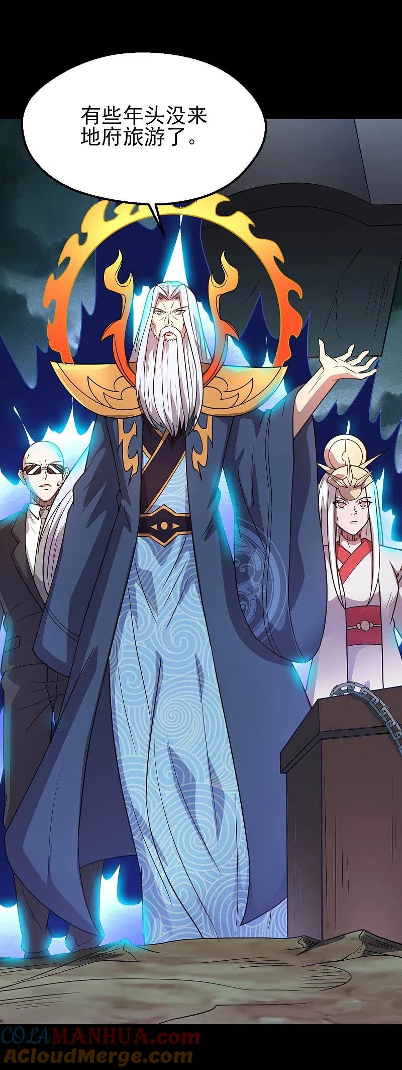 地府我开的 - 第745话 地府齐聚 - 第9张图