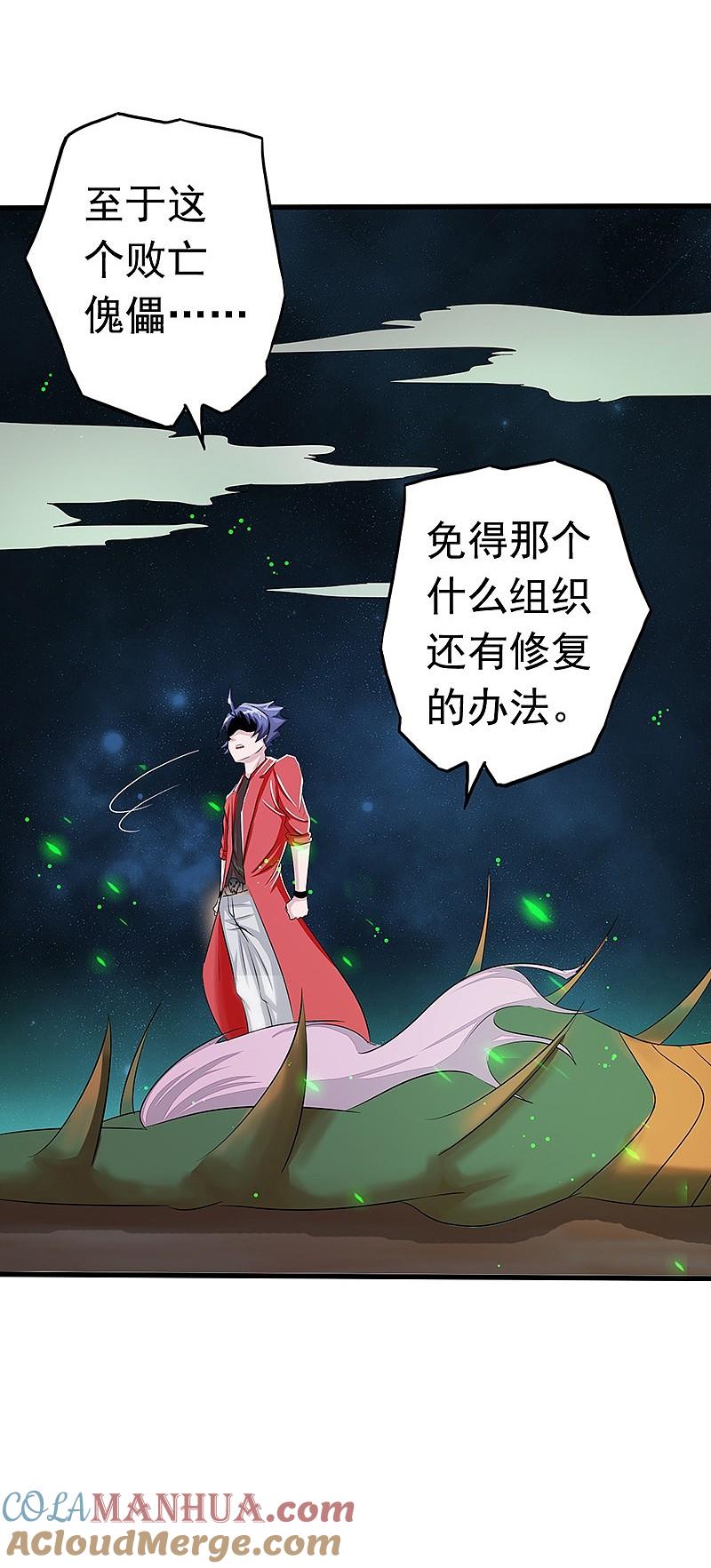 地府我开的 - 第73话 意外 - 第27张图