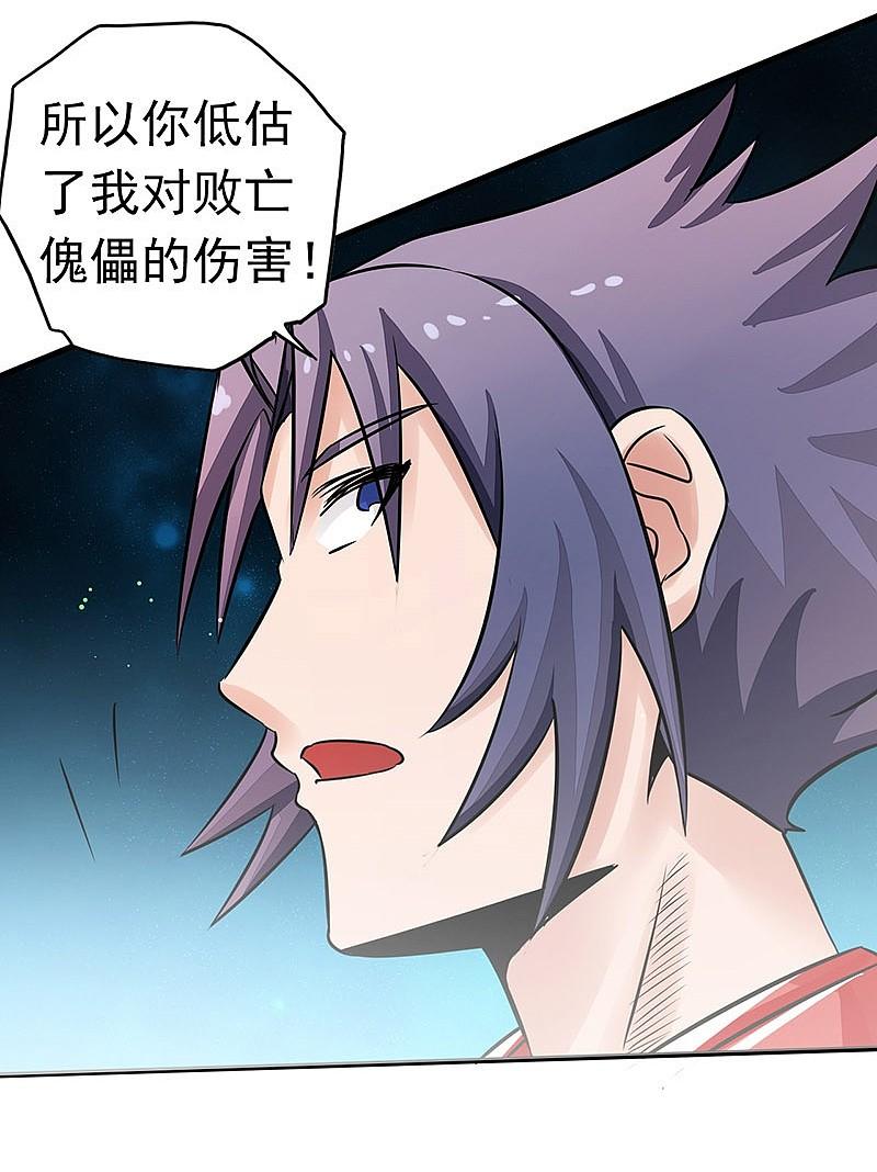 地府我开的 - 第73话 意外 - 第12张图