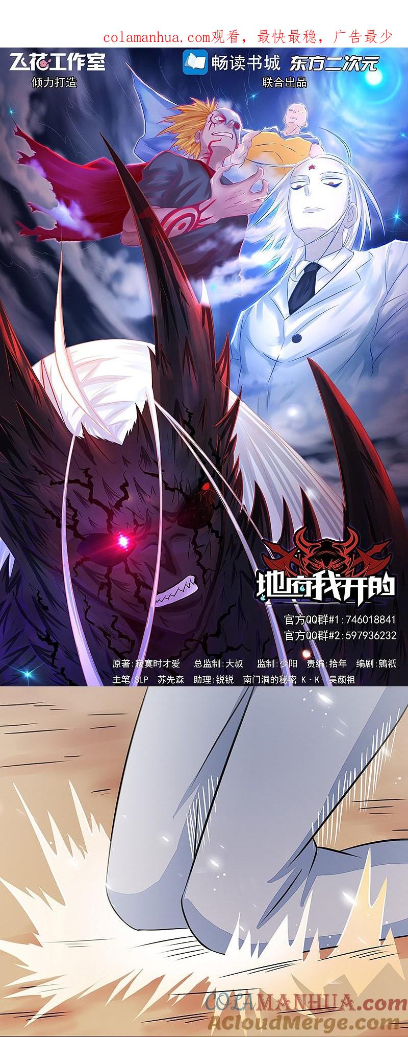 地府我开的 - 第73话 意外 - 第1张图