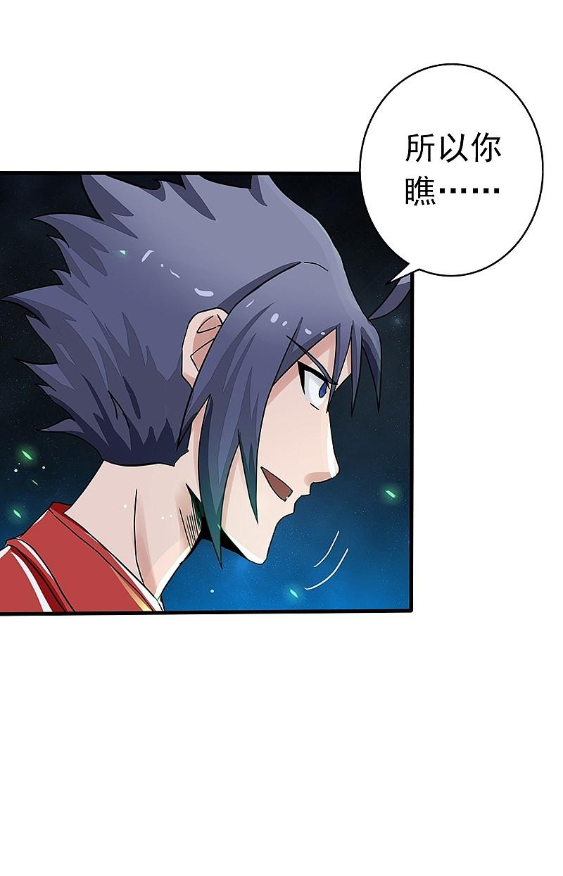 地府我开的 - 第73话 意外 - 第16张图