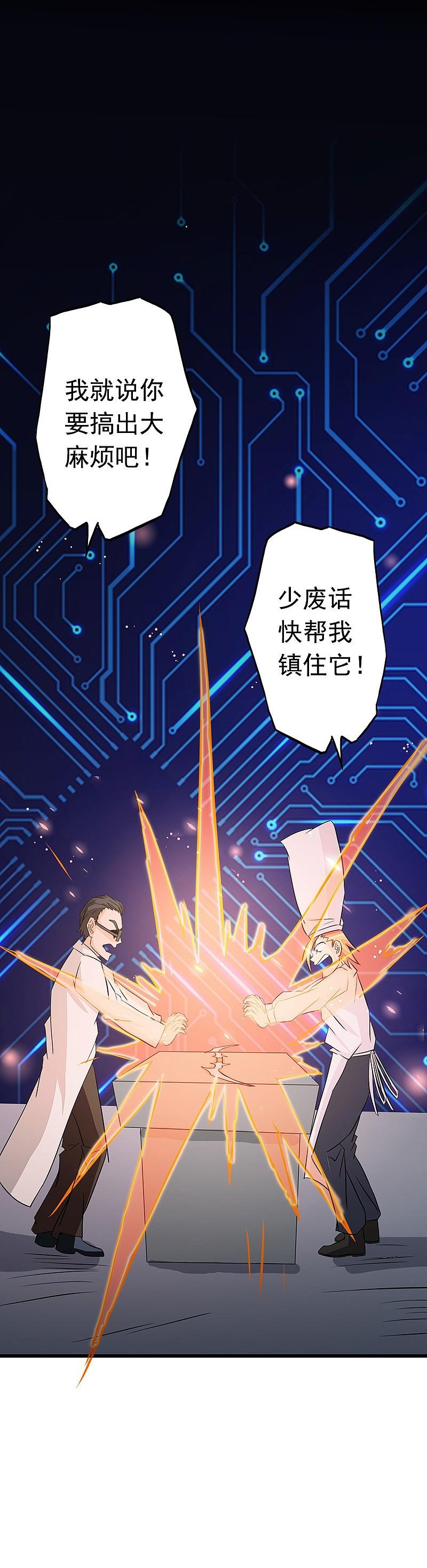 地府我开的 - 第73话 意外 - 第32张图