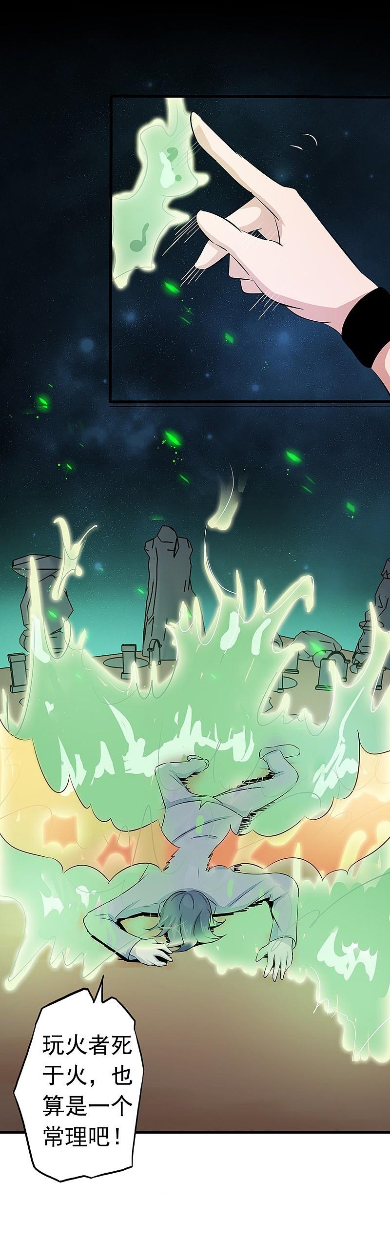 地府我开的 - 第73话 意外 - 第26张图