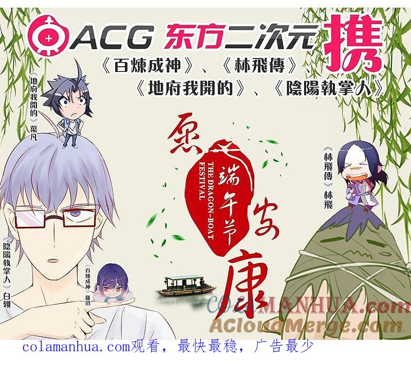 地府我开的 - 第73话 意外 - 第37张图