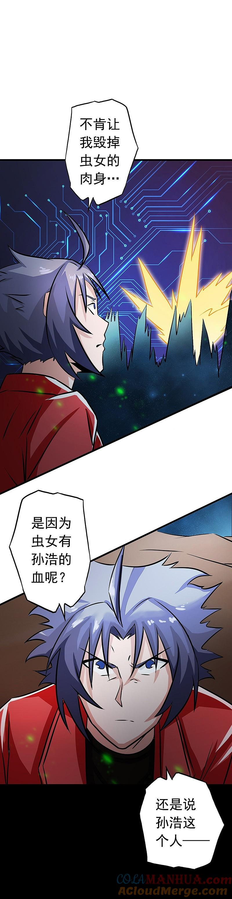 地府我开的 - 第73话 意外 - 第33张图