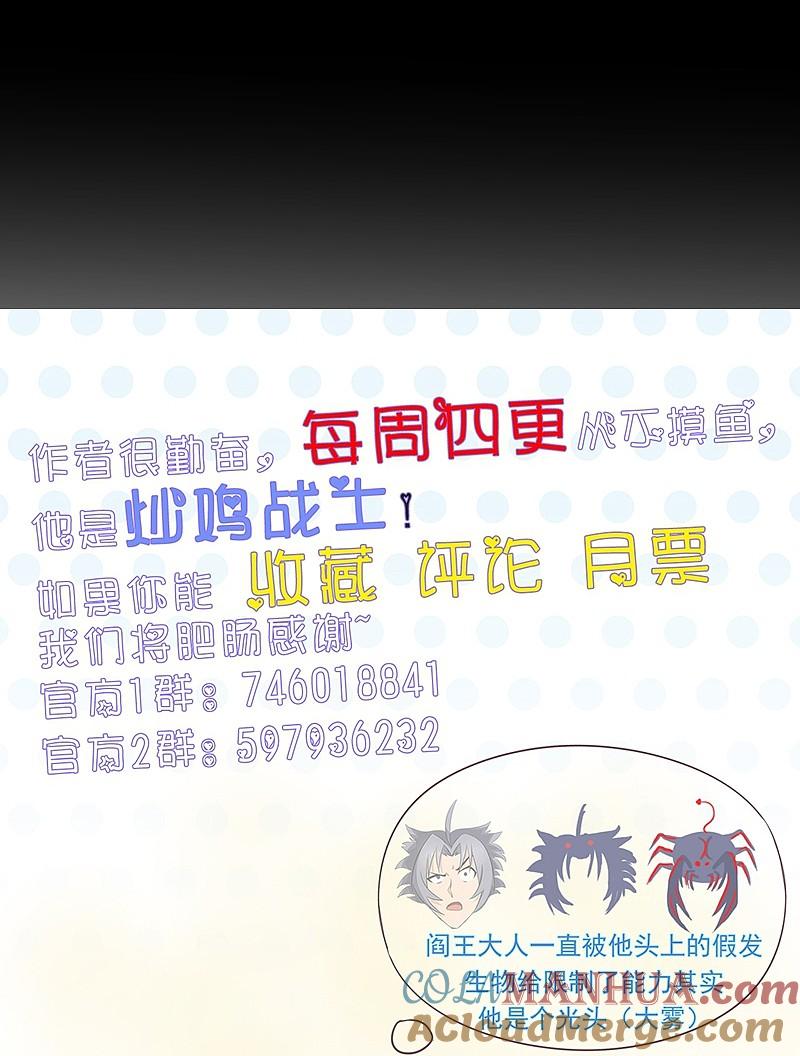 地府我开的 - 第73话 意外 - 第35张图