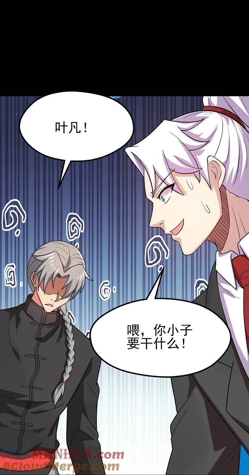 地府我开的 - 第746话 再次出现 - 第25张图