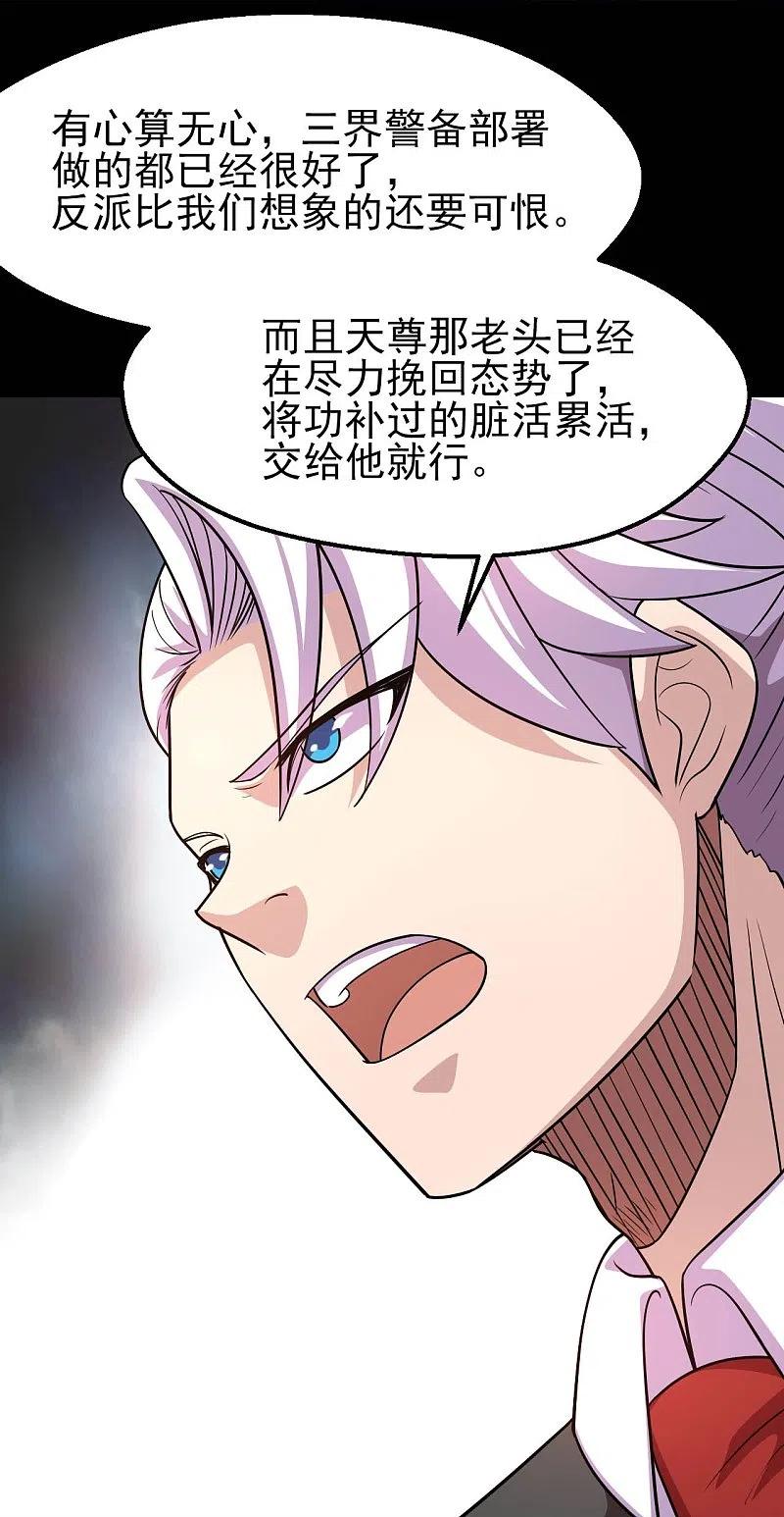 地府我开的 - 第746话 再次出现 - 第22张图