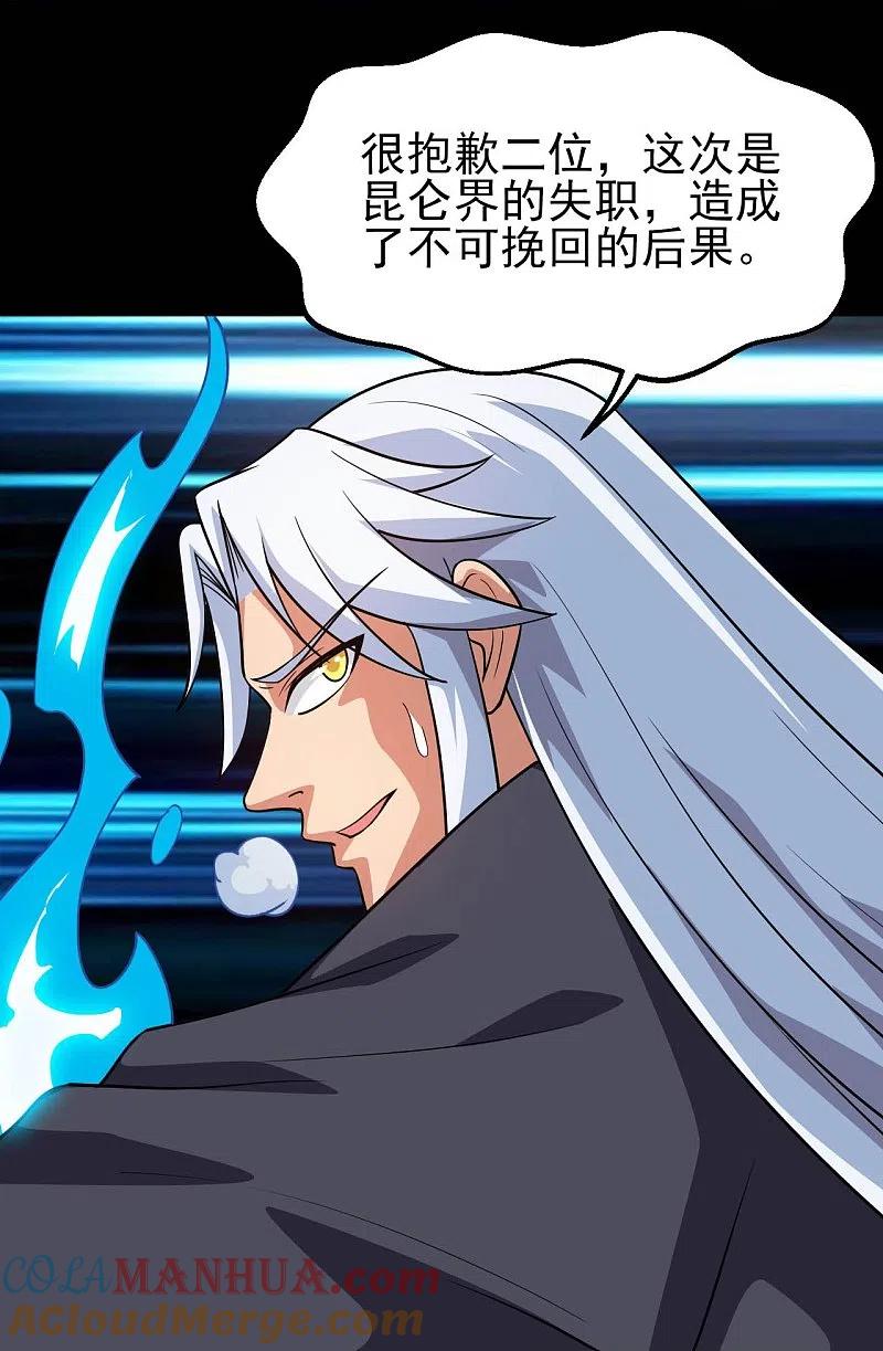 地府我开的 - 第746话 再次出现 - 第21张图