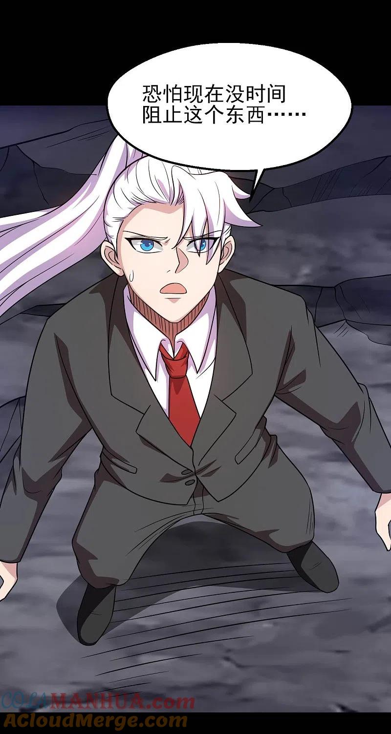 地府我开的 - 第746话 再次出现 - 第9张图