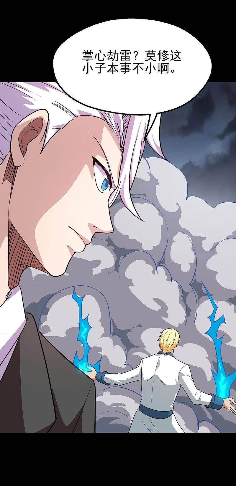 地府我开的 - 第746话 再次出现 - 第6张图