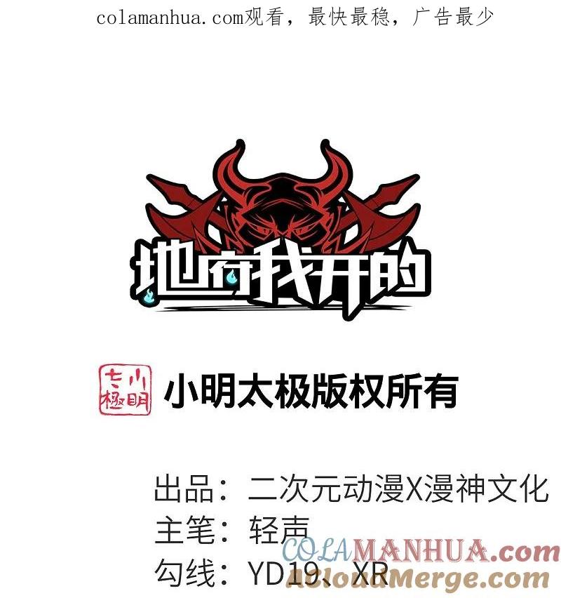 地府我开的 - 第746话 再次出现 - 第1张图