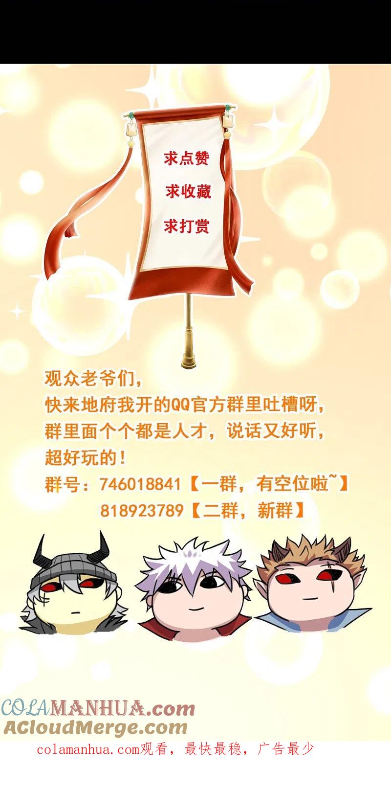 地府我开的 - 第746话 再次出现 - 第31张图