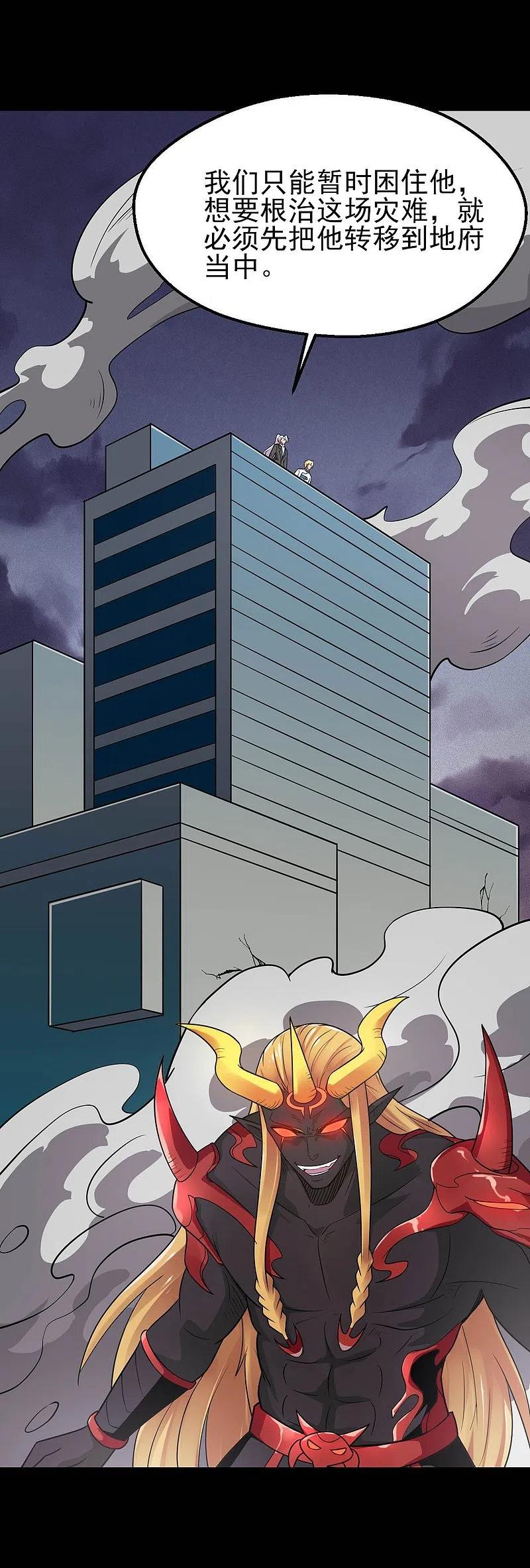 地府我开的 - 第746话 再次出现 - 第14张图