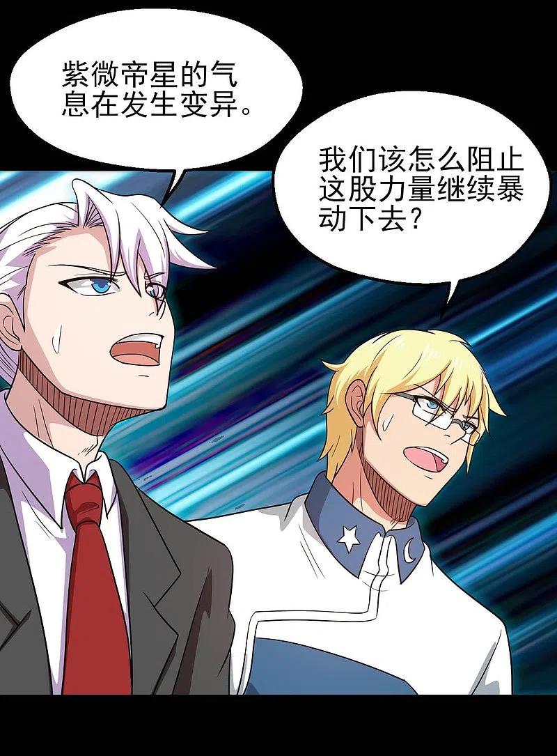 地府我开的 - 第746话 再次出现 - 第8张图