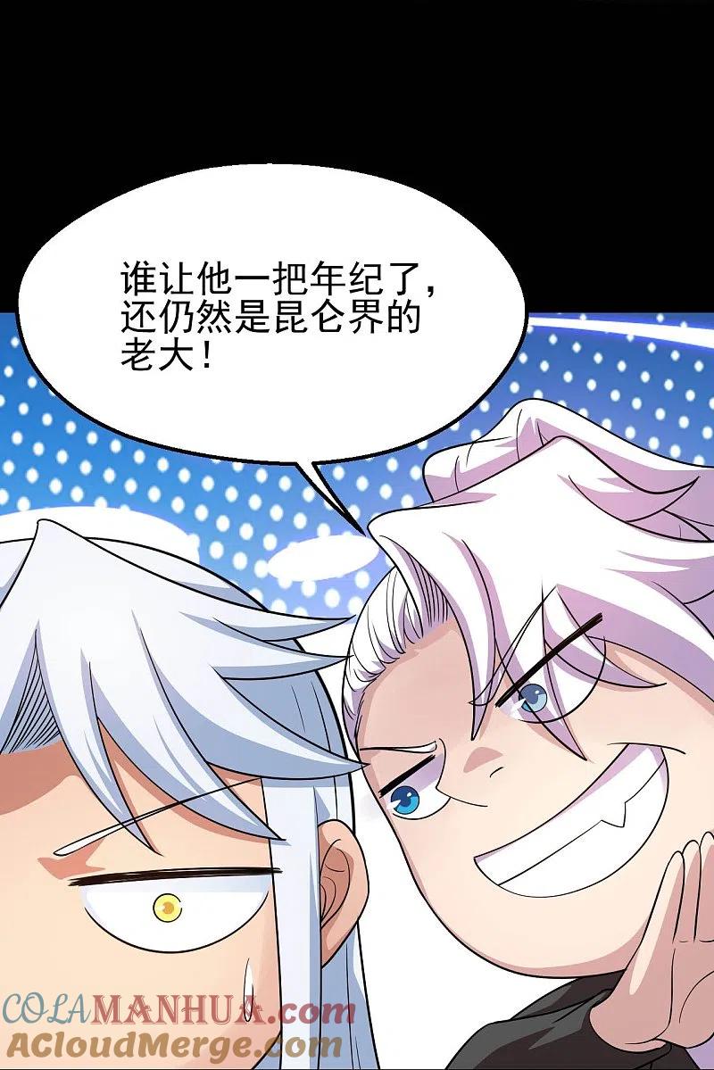 地府我开的 - 第746话 再次出现 - 第23张图