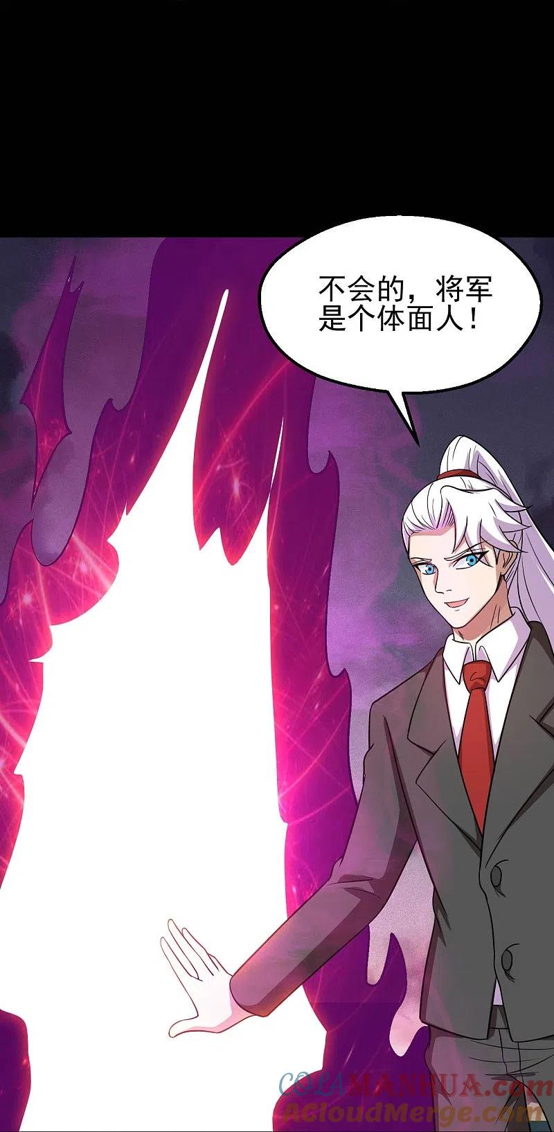 地府我开的 - 第747话 搞定了没有 - 第27张图