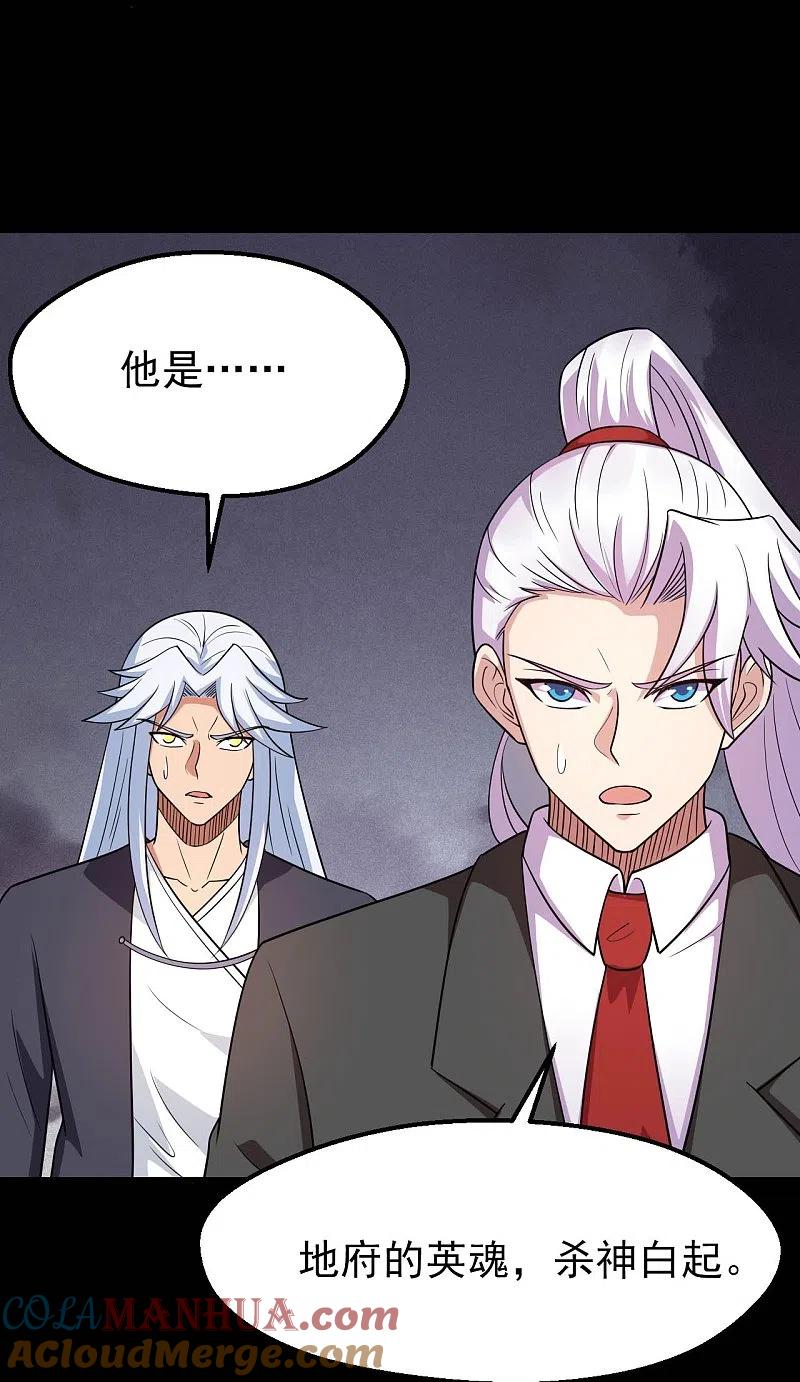 地府我开的 - 第747话 搞定了没有 - 第5张图