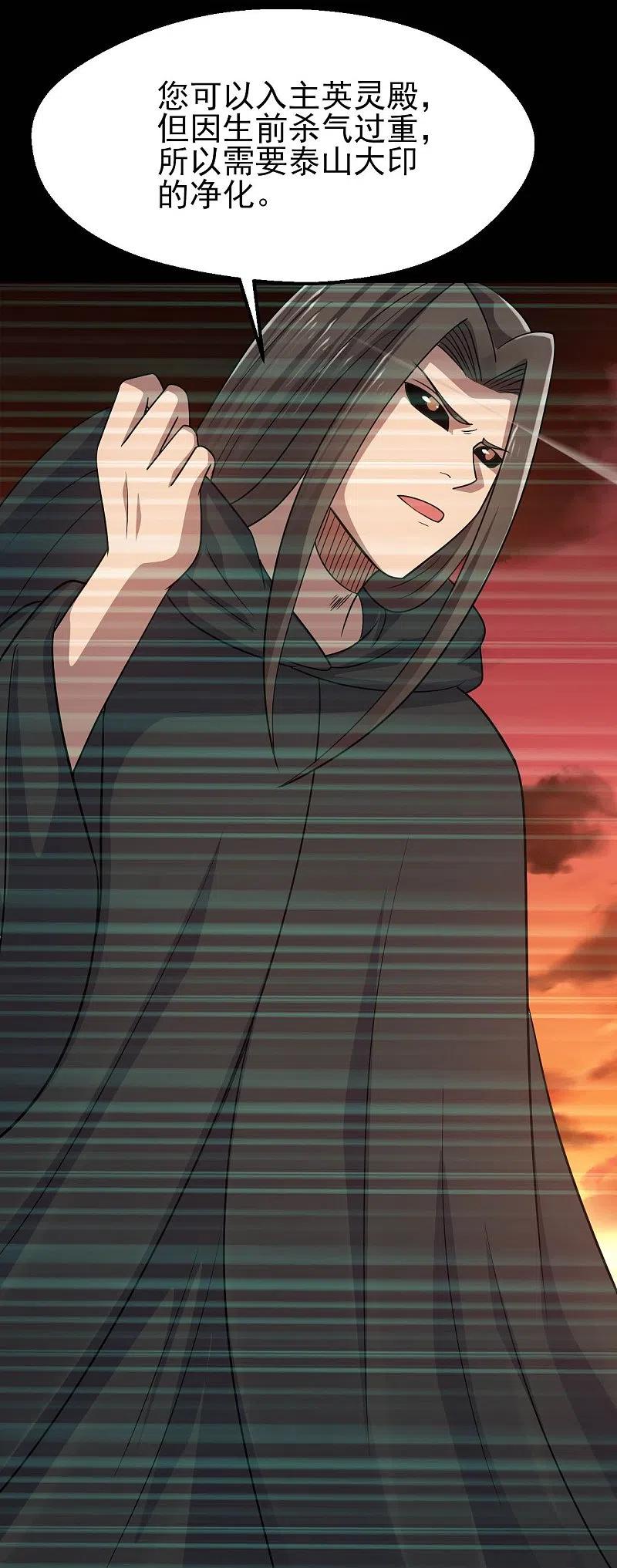 地府我开的 - 第747话 搞定了没有 - 第20张图