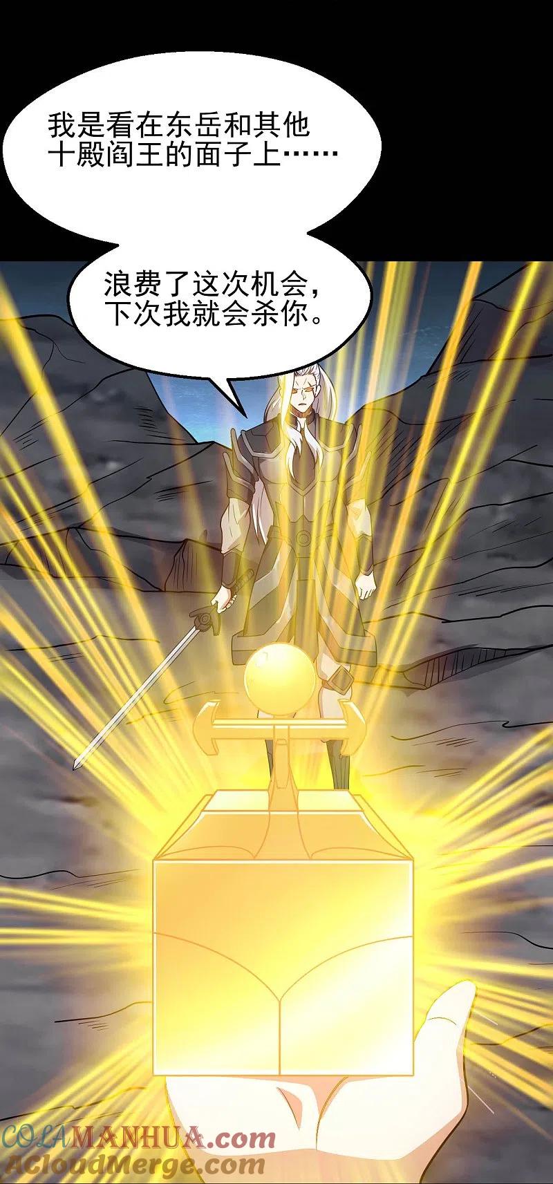 地府我开的 - 第747话 搞定了没有 - 第25张图