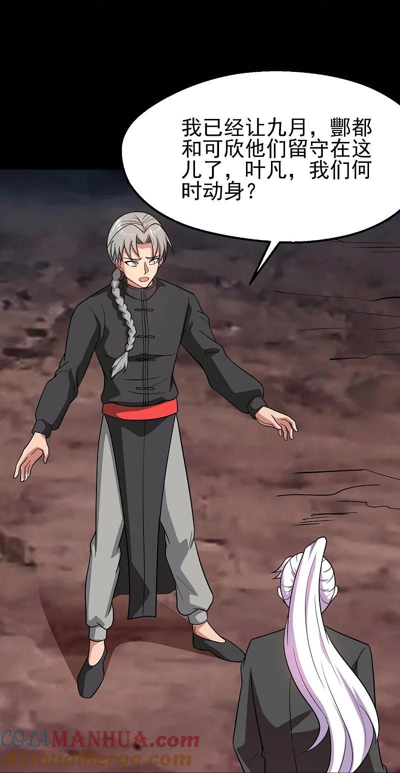 地府我开的 - 第747话 搞定了没有 - 第29张图