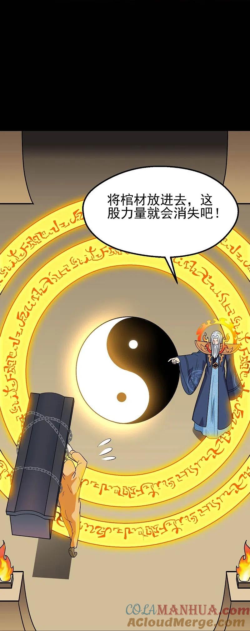 地府我开的 - 第747话 搞定了没有 - 第33张图