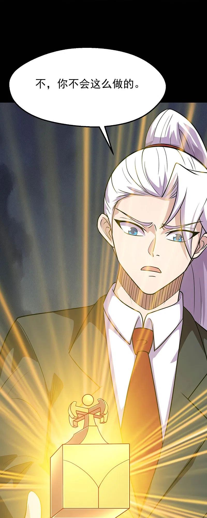 地府我开的 - 第747话 搞定了没有 - 第12张图