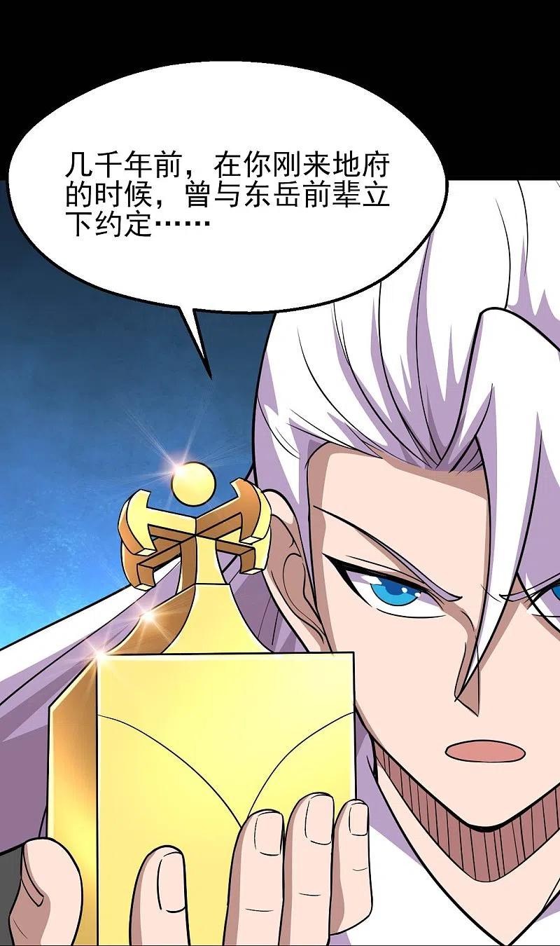 地府我开的 - 第747话 搞定了没有 - 第14张图