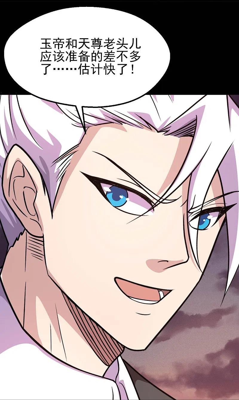 地府我开的 - 第747话 搞定了没有 - 第30张图