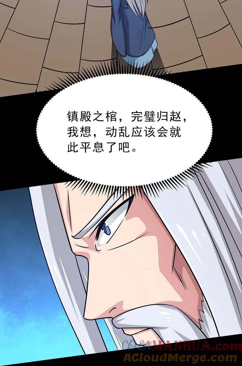 地府我开的 - 第748话 胡亥初现 - 第29张图