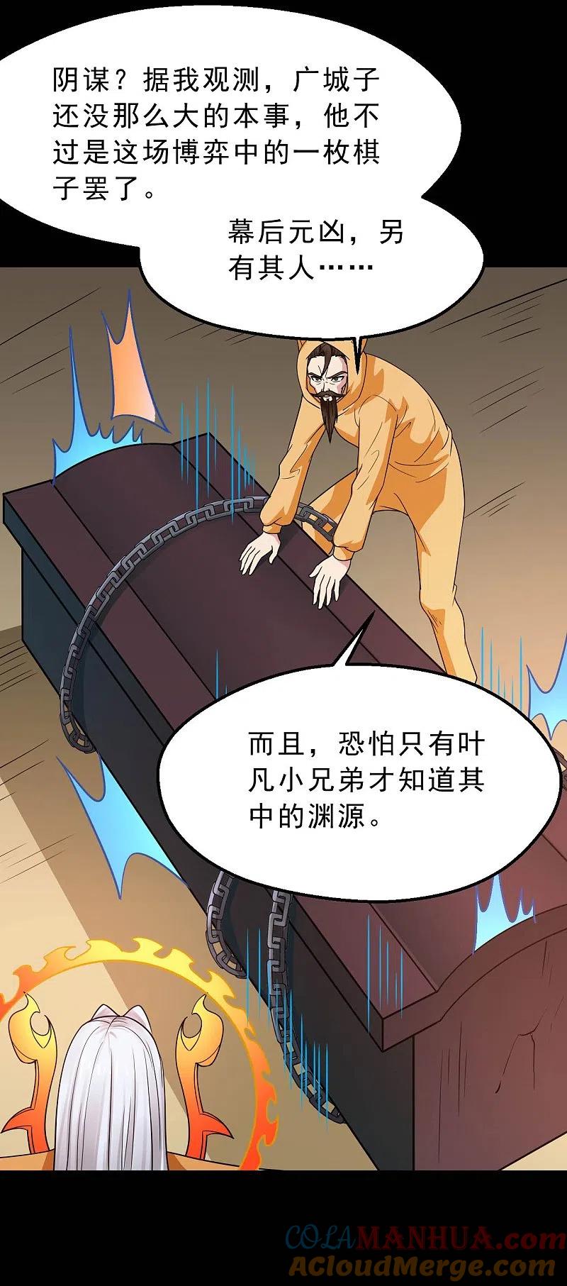 地府我开的 - 第748话 胡亥初现 - 第3张图