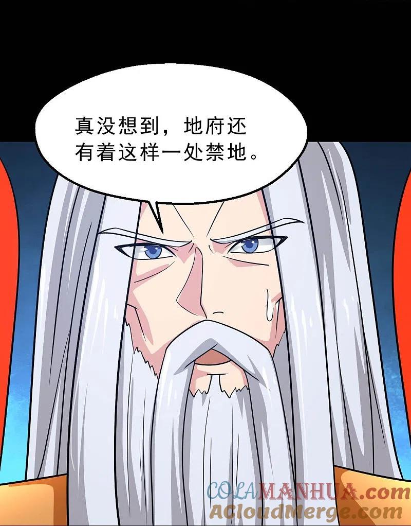 地府我开的 - 第748话 胡亥初现 - 第27张图