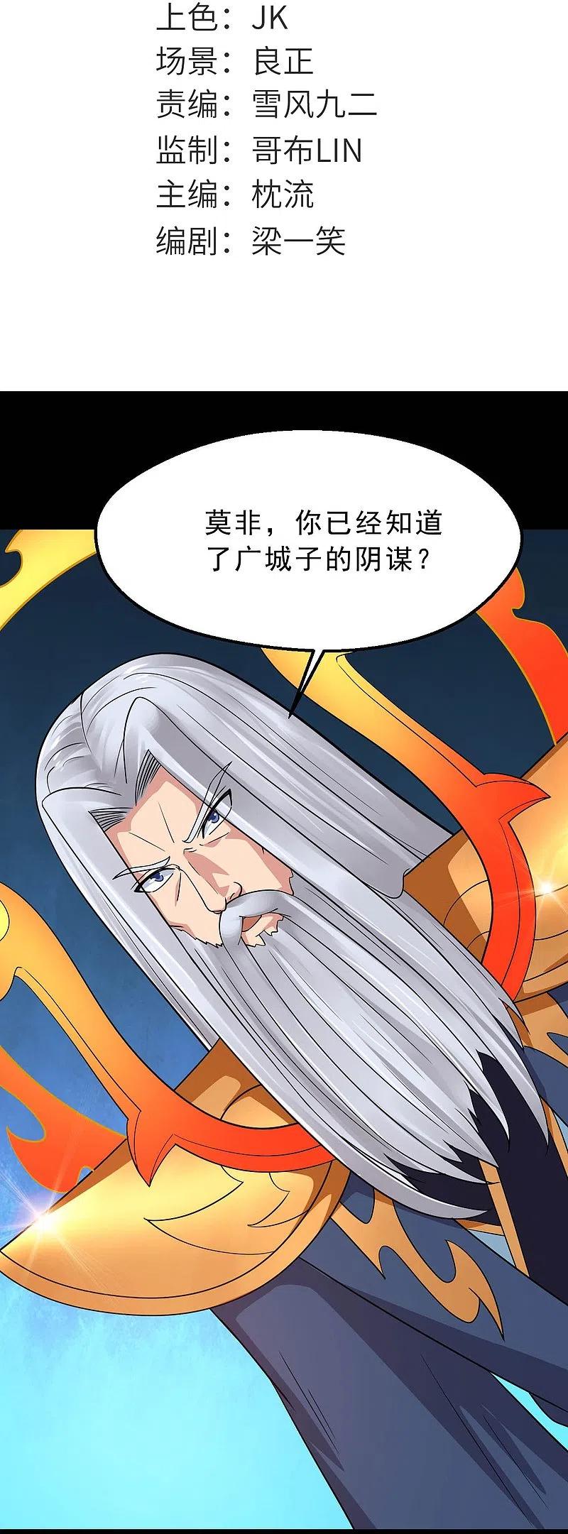 地府我开的 - 第748话 胡亥初现 - 第2张图