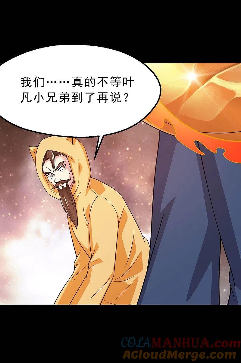 地府我开的 - 第748话 胡亥初现 - 第5张图