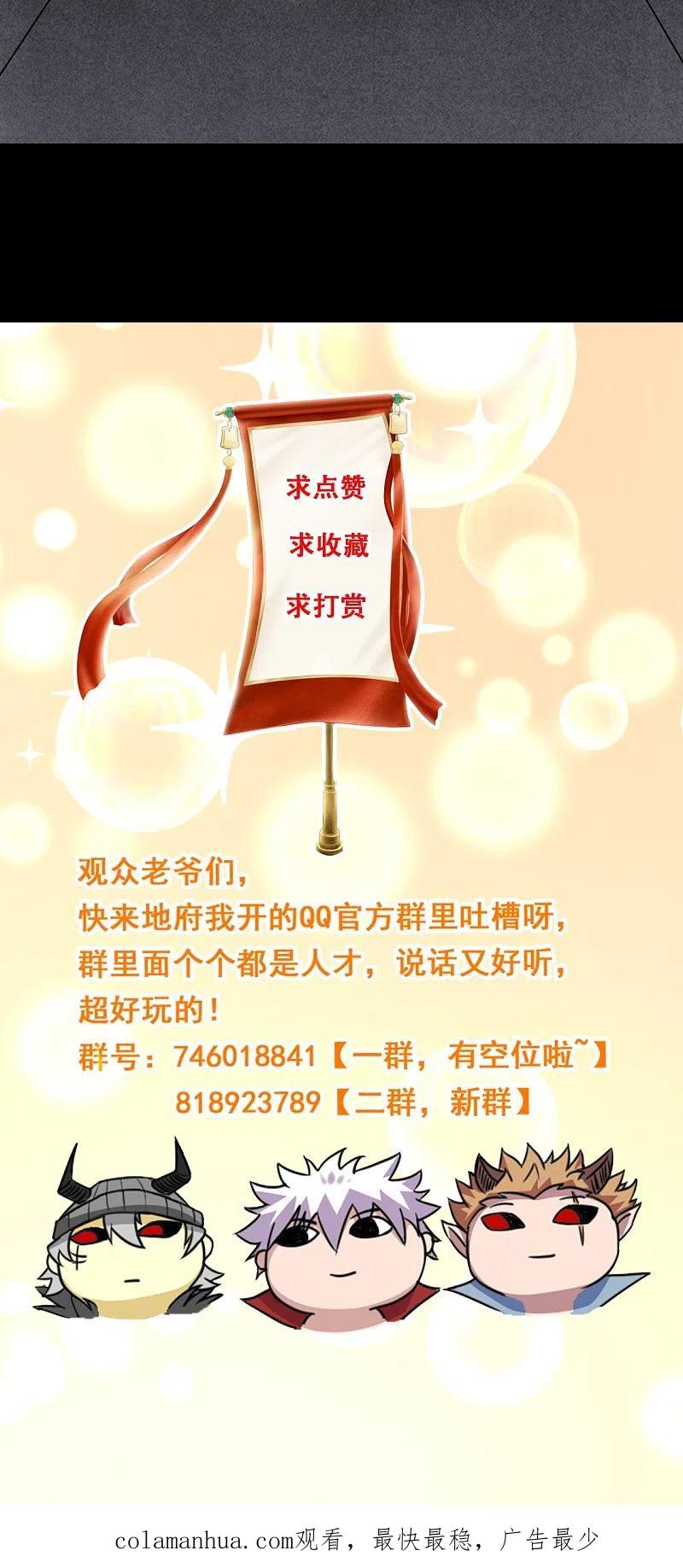 地府我开的 - 第748话 胡亥初现 - 第32张图