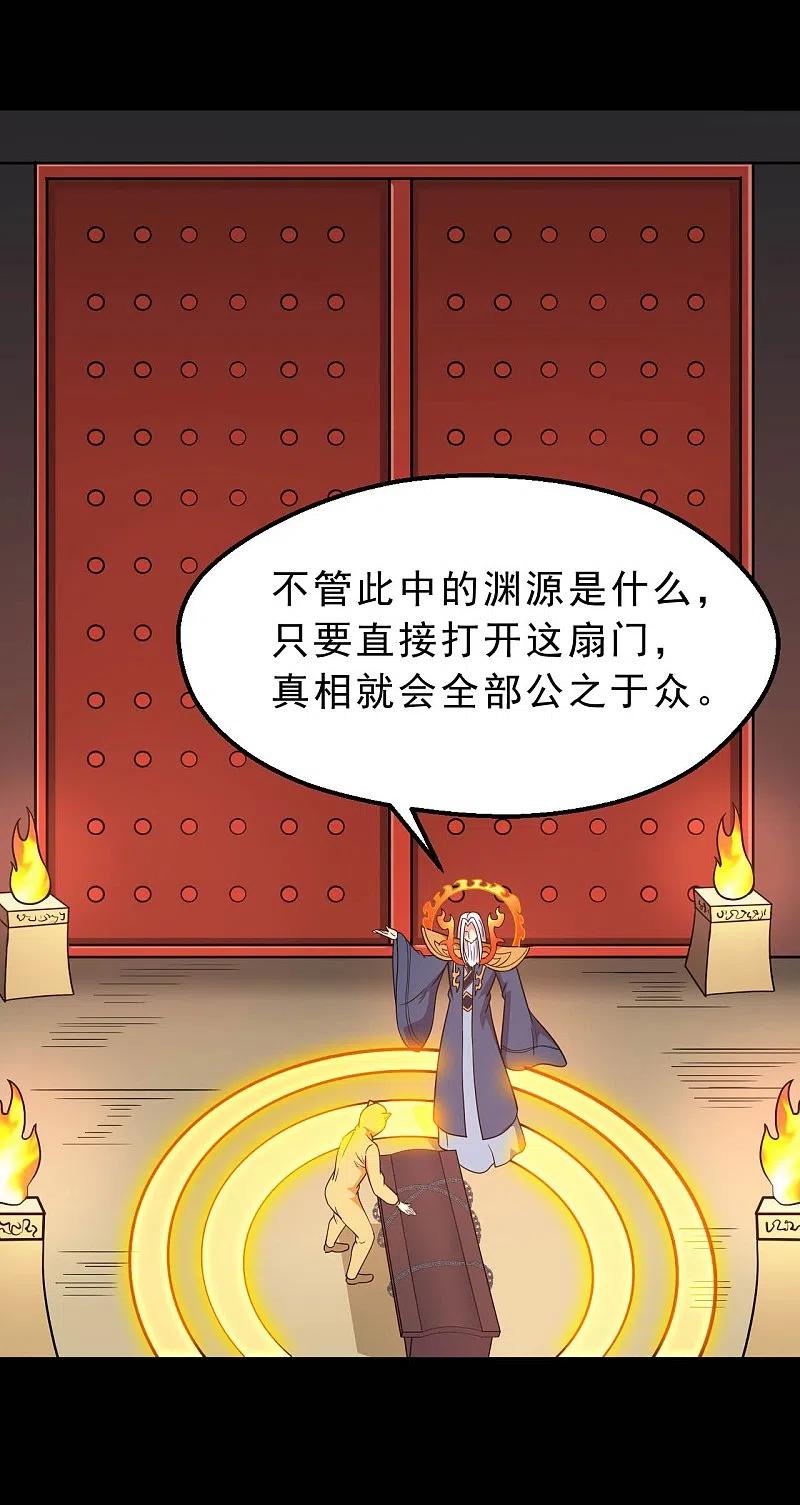 地府我开的 - 第748话 胡亥初现 - 第4张图