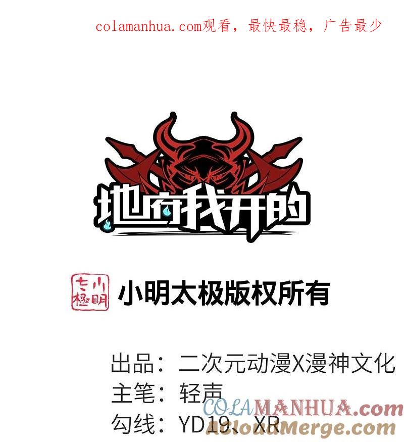 地府我开的 - 第748话 胡亥初现 - 第1张图