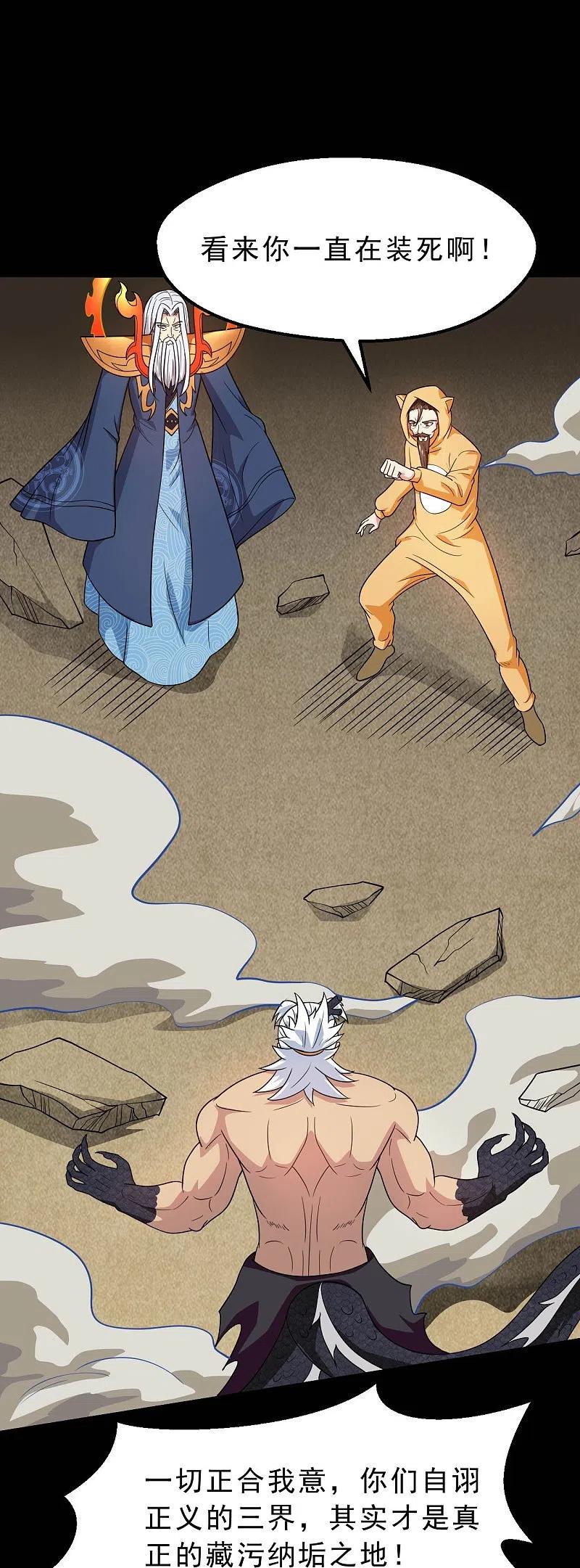 地府我开的 - 第748话 胡亥初现 - 第18张图