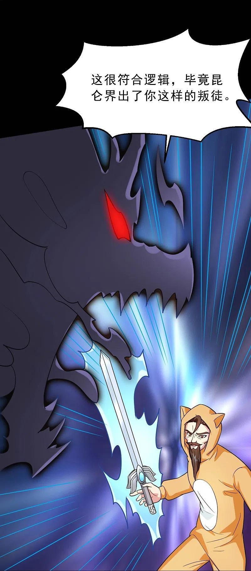 地府我开的 - 第748话 胡亥初现 - 第20张图