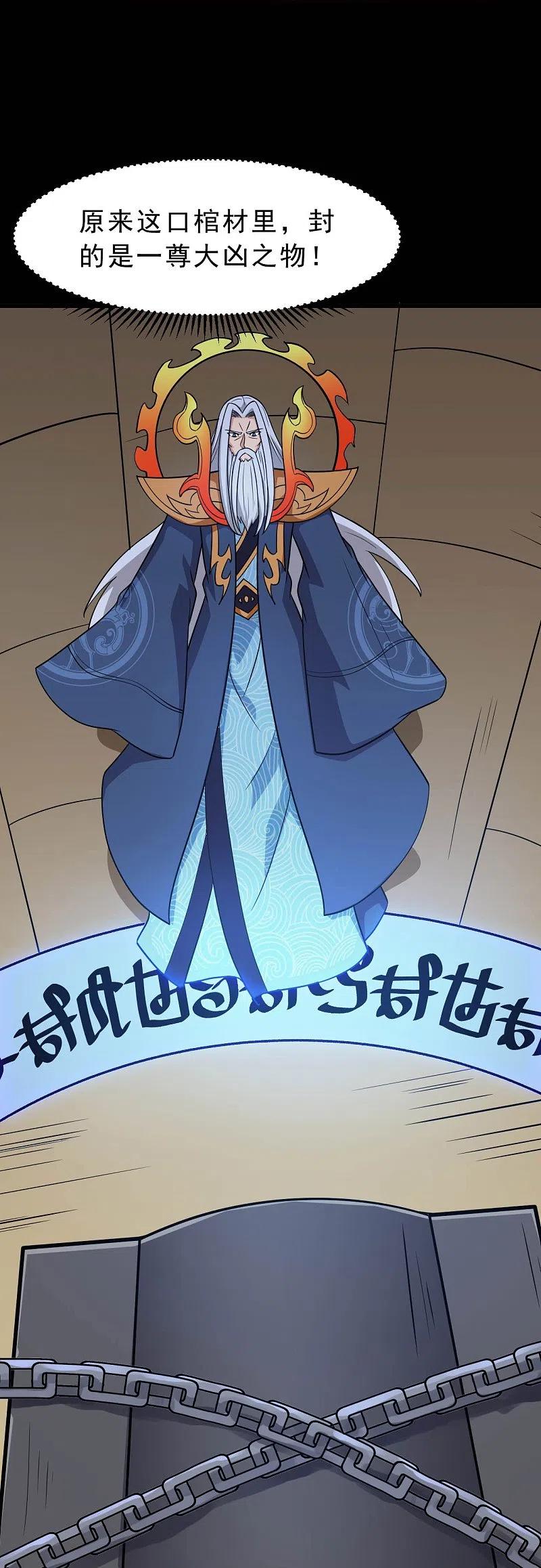 地府我开的 - 第749话 英魂殿 - 第20张图