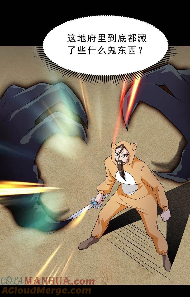 地府我开的 - 第749话 英魂殿 - 第9张图